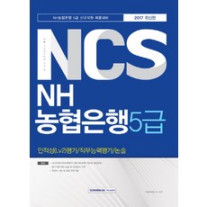 nh농협은행ncs