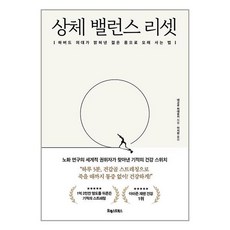 포레스트북스 상체 밸런스 리셋 (마스크제공)