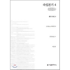 속일본기