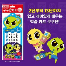 구구단외우기장난감