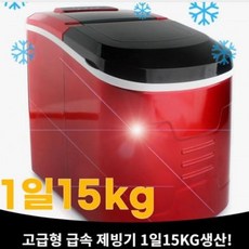 급속 파워 미니 카페 가정용 사무실 소형 제빙기 1일 15KG 얼음생산 GNS-Z1