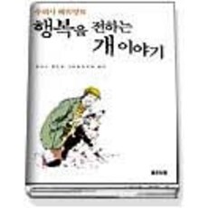 수의사헤리엇의개이야기