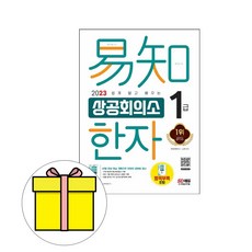 상공회의소한자최종모의고사1급