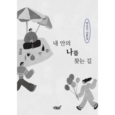 나를찾는길