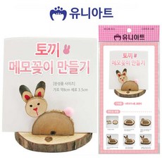 ■커넥트E1005■2000토끼메모꽂이만들기(10개P0000CXT) ■상품코드gpp6E f;4H8, 감사합니다 본상품선택