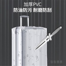 29인치캐리어투명커버