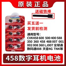 458디지털이어폰배터리