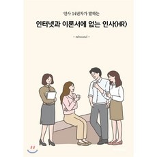 hr인사