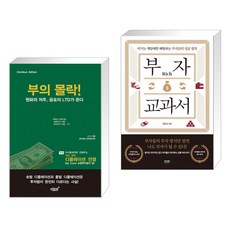 부의몰락