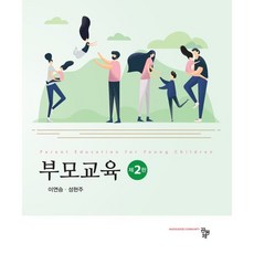 훈련중심부모교육2판