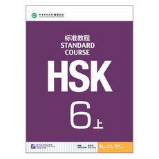 hsk6급교재