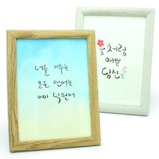 캘리그라피액자만들기
