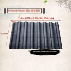 홑강판 기와 플라스틱 함석 판넬 전통 자재 용마루, 블랙 110x60cm 중단