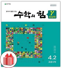 수학의힘4-2
