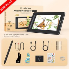 (신제품 이벤트) 엑스피펜 XP-PEN Artist12(2세대) 어린왕자 블랙에디션 액정타블렛