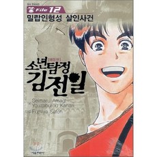 소년탐정김전일만화책전권