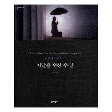 이날을위한우산 TOP01