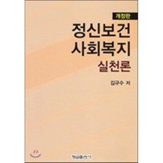 사회복지실천론2판