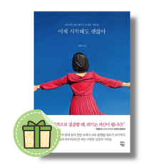 이제 시작해도 괜찮아 정회일에세이 #빠른출발#Book-in