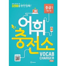 중등어휘