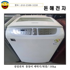 삼성통돌이16kg