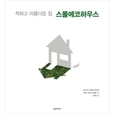 에코하우스