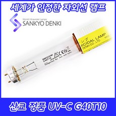 10개묶음/UV-C/산쿄자외선/살균용/G40T10/자외선램프/정품/일본/40W/40GL, 10개