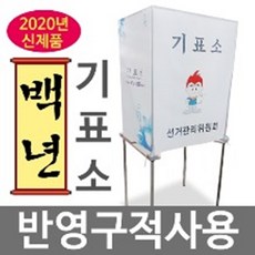 투표소