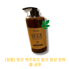 [정품] [단품띵코 맥주효모 탈모 증상 완화 쿨 샴푸 thinkco beer yeast anit hair loss cool shampoo건조하고민감한두피 저자극약산성 시원한쿨링감