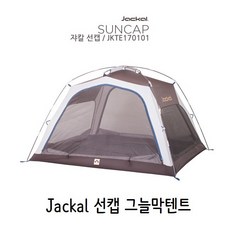 자칼쉘터2