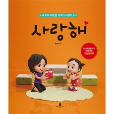 내아이자존감키우기시리즈세트