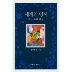 세계명시