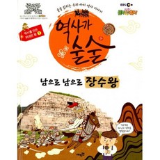 장수왕소설