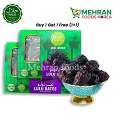 ROYAL Sun Dried Lulu Dates (UAE) 1kg (1+1) 2kg 루루 대추야자, 2개