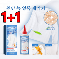 1+1 의류 딥클렌저 찌든때 클리너 더러움 핏자국 의류 딥클렌저 더러움 클리너, 100ml, 2개