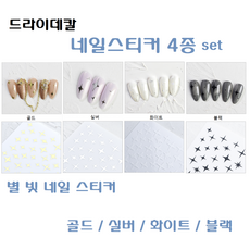 별네일스티커