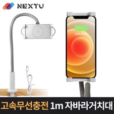 10W 고속무선충전 자바라거치대 NEXT MOH3368W, 단품, 1