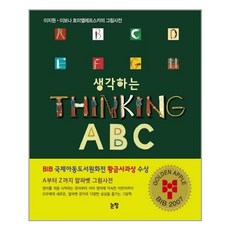 생각하는abc