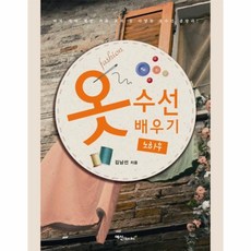 옷수선배우기책