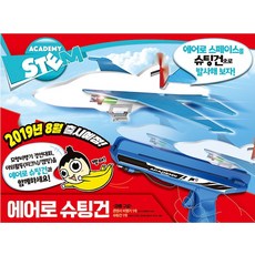 장난감슈팅글라이더단품