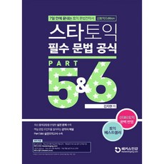 시원토익문법119