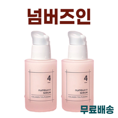 넘버즈인세럼
