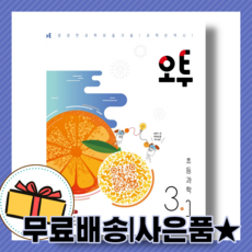 과학오투3-2