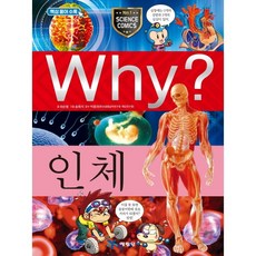 Why(와이) 인체(양장)