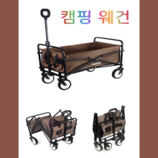 셰퍼캠핑웨건