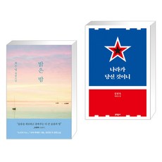나라가당신것이니