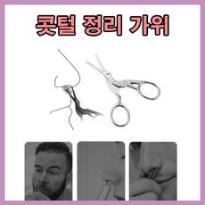 절삭력콧털가위