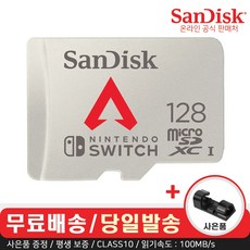 샌디스크 마이크로 SD 카드 128 닌텐도 스위치 Apex Legends 메모리 + 데이터 클립, 128GB