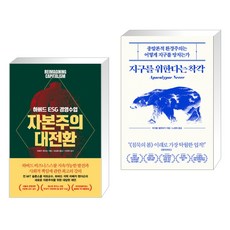 지구를위한다는착각
