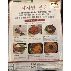 감자탕밀키트